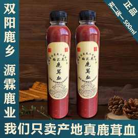吉林双阳梅花鹿茸血加酒保鲜真品男性鹿茸血新鲜泡酒