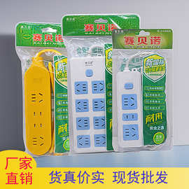 赛贝诺 接线板 家用电源转换器电排排插延长线插座插线板带线插板