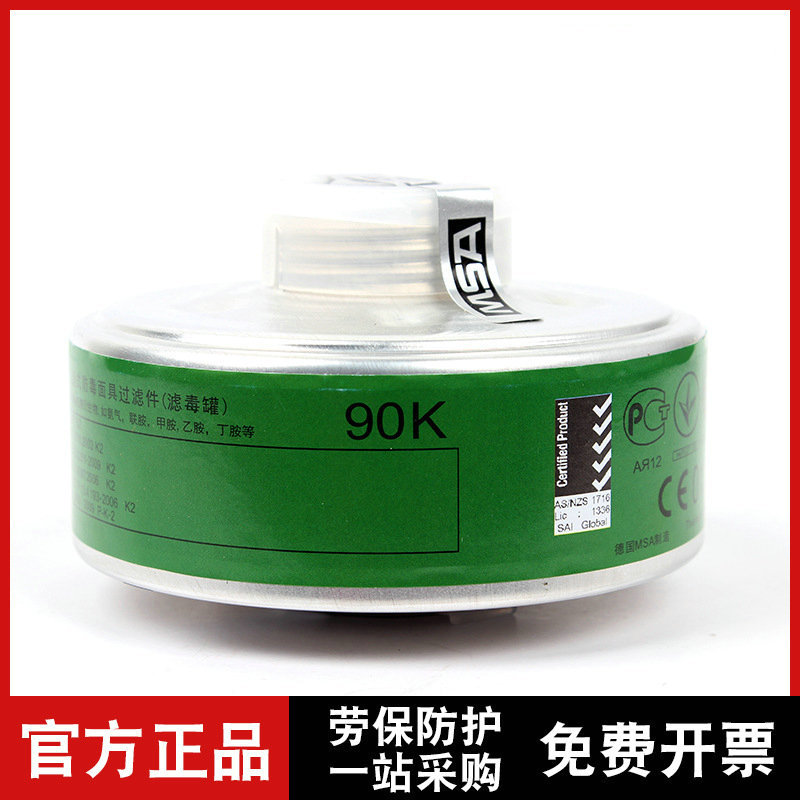 梅思安10115320-CN90K防有机及氨基衍生物防毒滤罐