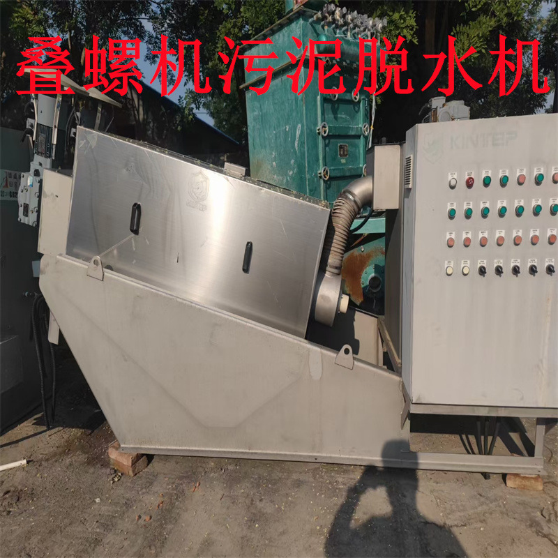 出售二手全自动叠螺式污泥脱水机 固液分离设备   回收
