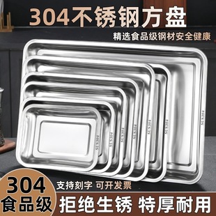 304 Stainless Steel Square Plate Rectangular Plate Barbecue Plate Tray Steamed Rice Plate Dinner Plate Steamed Fish Plate Dumpling Plate Fruit Plate