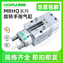 旋转带夹爪手指气缸摆动气爪MRHQ 10D/16D/20D/25D-90S/180S