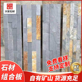 厂家供应自然青石板板岩组合板文化石青锈拼色石材背景墙面仿古砖
