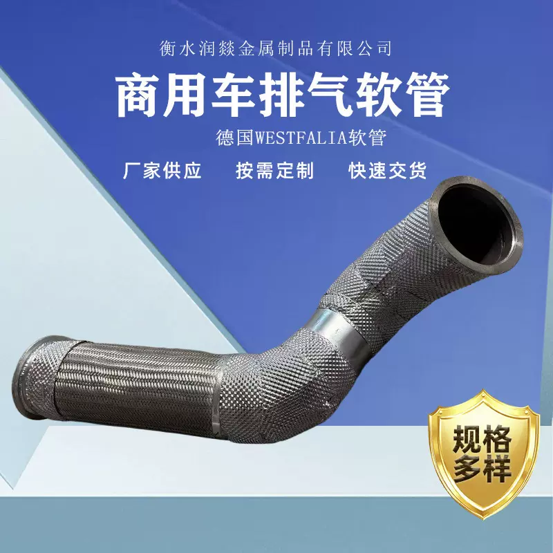 重卡商用车用排气软管Φ127不锈钢管带隔热层德国WESTFALIA软管