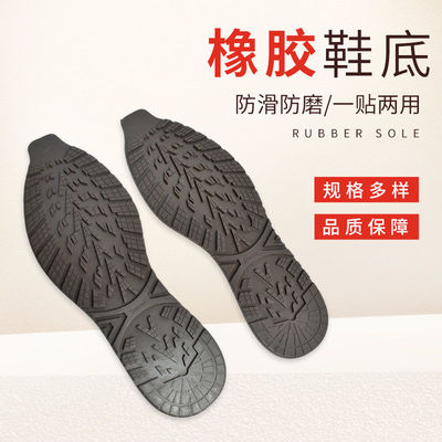 Basketball motion sole repair Material Science sole Dichotomanthes Slip stickers wear-resisting rubber Anti abrasion Cobbling