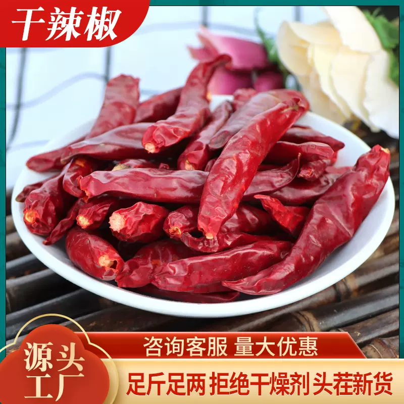 干红辣椒干辣椒段特辣辣小米椒海椒香辣朝天椒辣椒干辣椒