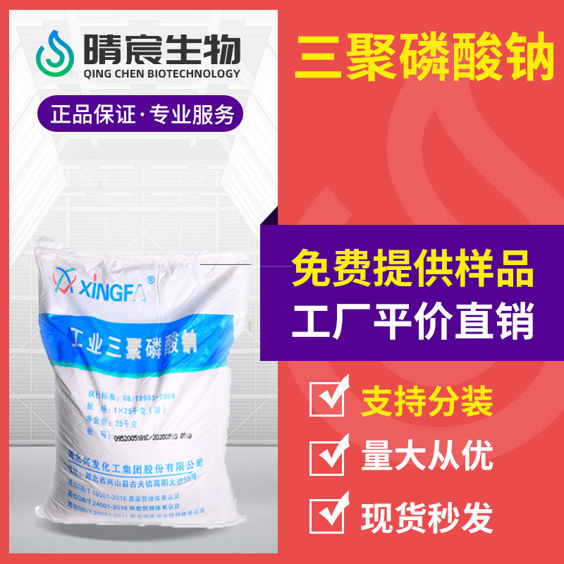 现货工业级高含量合成洗涤剂污水处理磷酸五钠 三聚磷酸钠