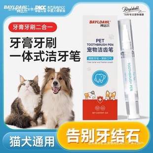 Dog Tooth Cleaning Pen, Cat Tooth Calculus Removal, Deodorization, Fresh Breath Toothbrush, Pet Oral Cleaning, Available for Wholesale and Retail