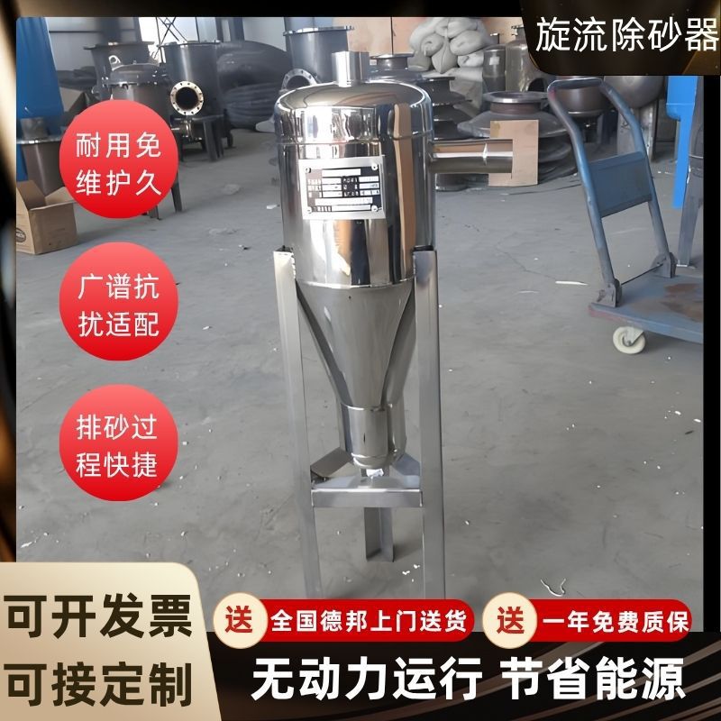 不锈钢旋流除砂器旋流除污器砂水分离器井水除砂器离心式除砂器