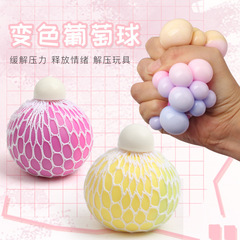 Children's Novelty Creative Stress Relief Toy Color Changing Grape Ball Squeeze Fun Stress Relief Gadget Slow Recovery Gift