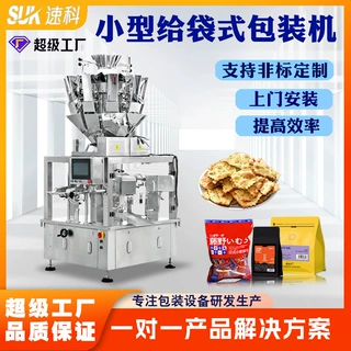 全自动小型给袋式包装机六工位分装机粉末颗粒液体计量食品包装机