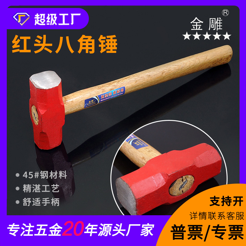 金雕 喷漆八角锤头 钢锤 榔头 铁锤 建筑锤 工地锤