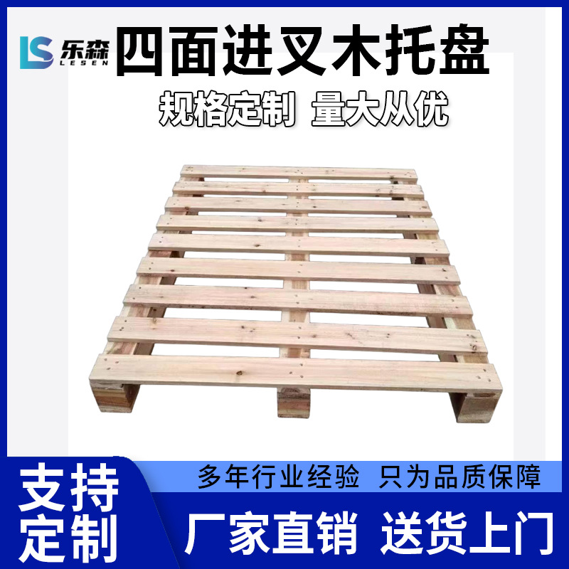 惠州厂家直销 实木卡板 木质托盘熏蒸木托盘四面进叉车木卡板