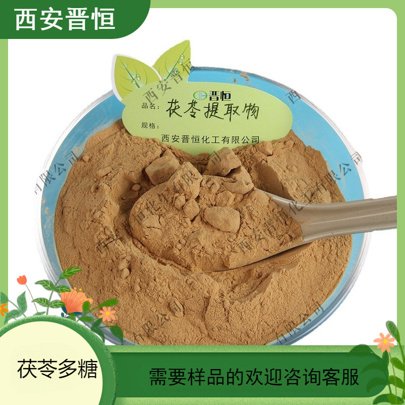 茯苓多糖30% 50% 茯苓提取物白茯苓萃取粉1KG起订现货