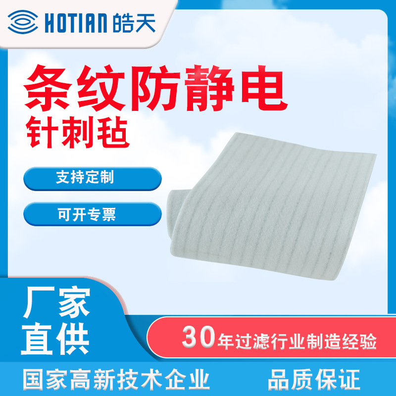 涤纶三防针刺毡防静电防水防油纤维工业除尘滤布PE滤材木工粉尘