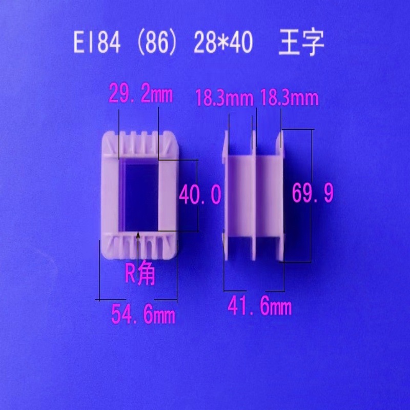 专业生产供应低频EI85.8    28*40王字环保变压器胶芯 骨架 线架