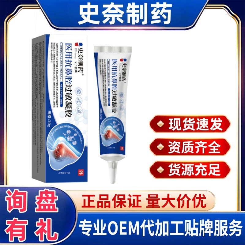 Shinai Pharmaceutical Medical Anti-Nasal Allergy Gel 20g/box for external nasal care application in adults and children