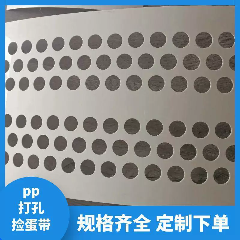 Перфорированный ремень для яиц 25 см с вырезанным ремнем для сбора яиц для заводской автоматической коробки для яиц, конвейерный ремень для яиц, ремень для сбора яиц