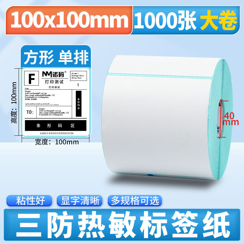 Nomax 3 耐性感熱ラベル紙 60*40 20 30 50 70 80 90 100 空白粘着計量紙|undefined