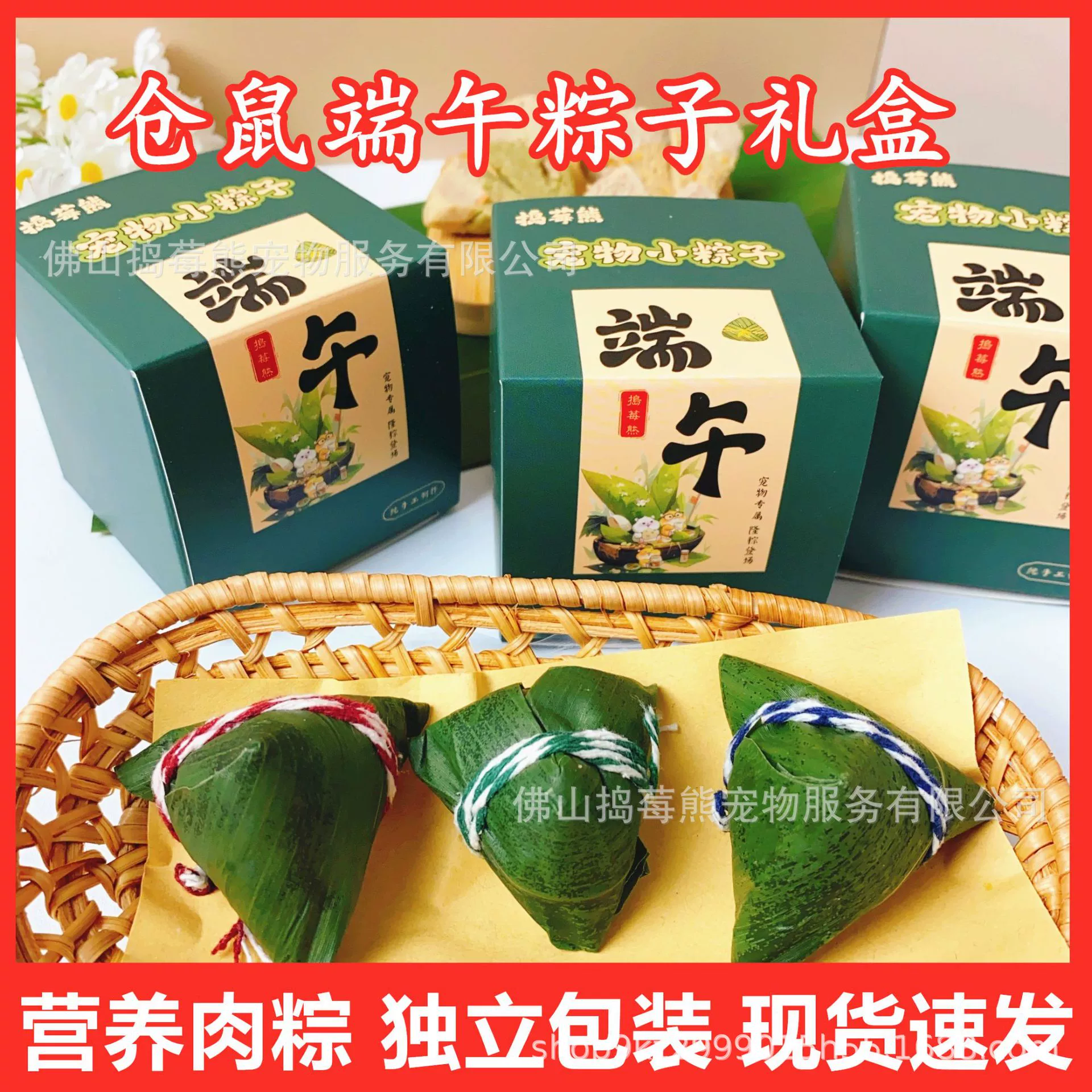 Оптовые продажи рисовых пирожков для животных, лакомства для хомяков на День лодок-драконов, праздничные подарки, опт и дропшиппинг, запросы по мини-хомякам.