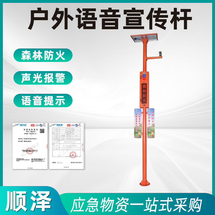 森林防火语音宣传杆太阳能声光报警器立式电子播报语音提示杆