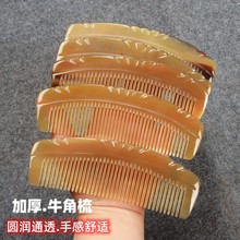 厂家批发15cm雕刻花牦牛角月梳半月梳 无手柄密齿梳