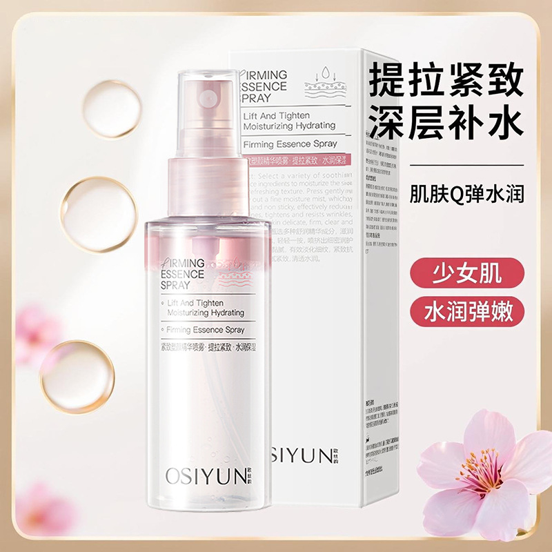 欧丝韵紧致塑颜精华喷雾抗皱紧致修护补水滋润精华水爽肤水柔肤水