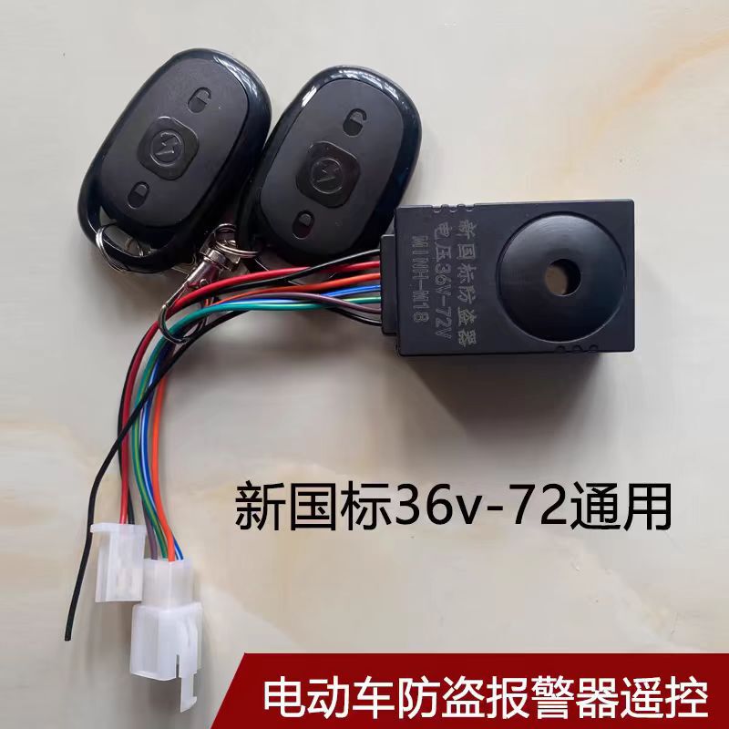 电动车锁防盗报警器 防盗遥控锁36V-72V智能防盗锁电摩|undefined