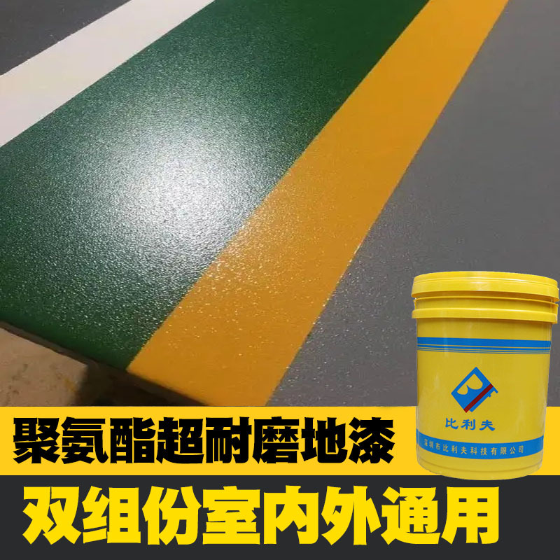 三组份无溶剂聚氨酯高硬度超耐磨地坪漆户外停车场防滑水泥地面