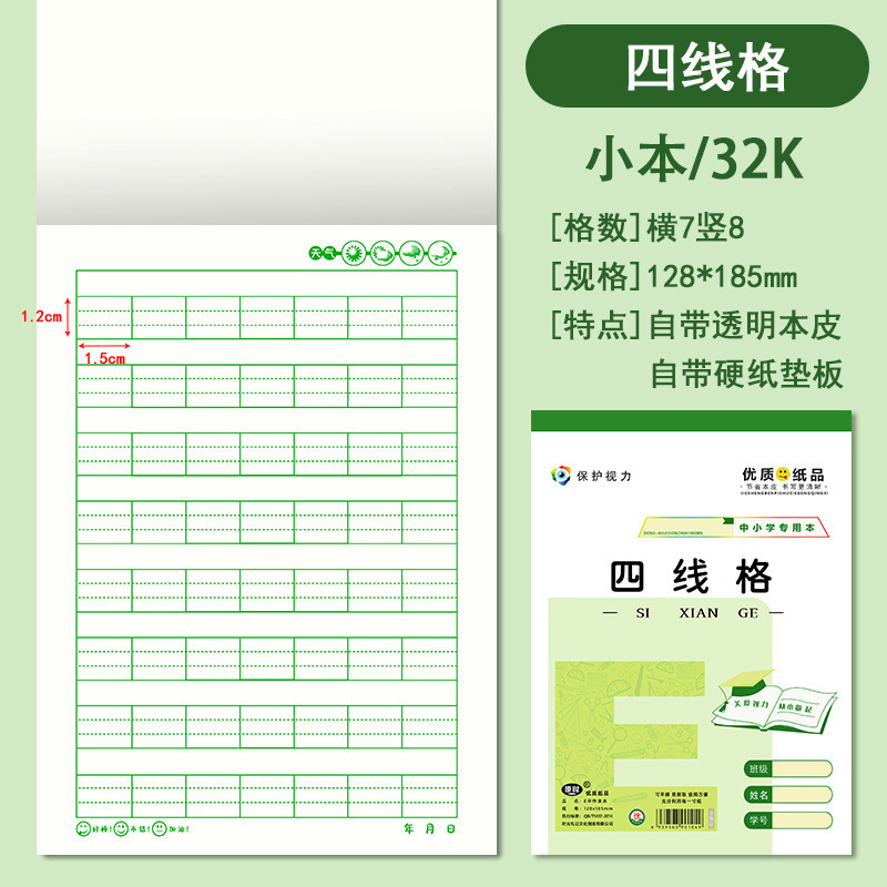 作业本带本皮小学生32K/16K拼音田字格算草大笔记本25K中格草其他|undefined