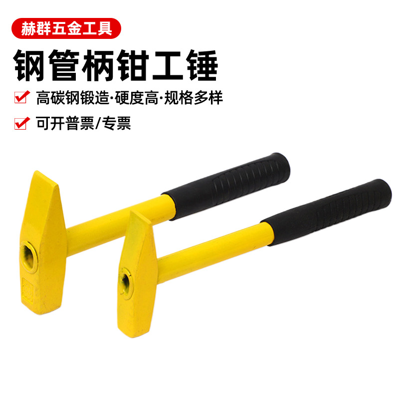 厂家批发不掉头钢管柄钣金锤扁头鸭嘴锤家用建筑木工榔头钳工铁锤