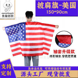 90*150cm美国披肩旗 2026美加墨世界杯球迷披风 America袖套旗子