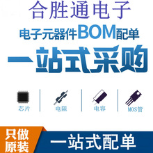 ԪBOM ·IC O һվʽ׷