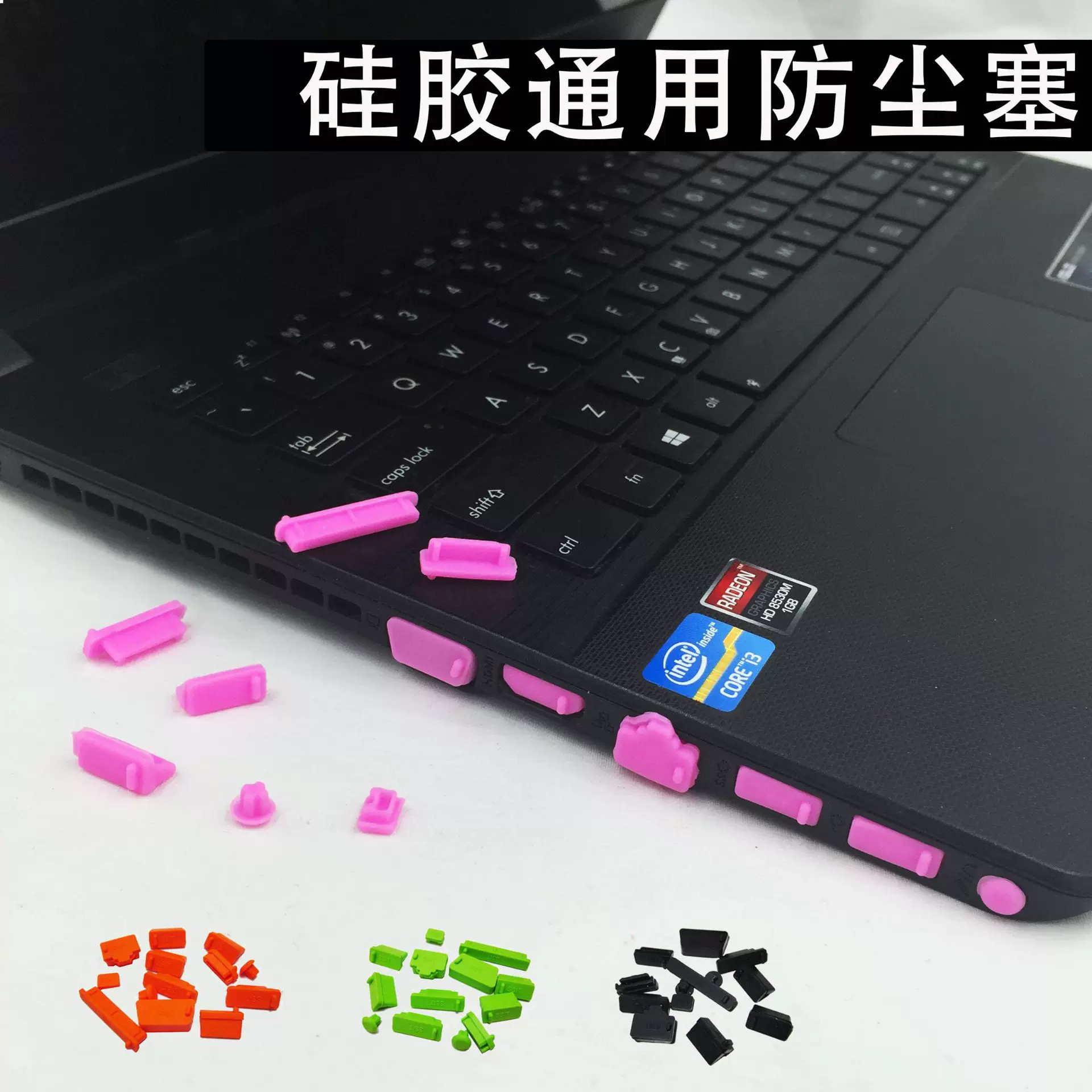 笔记本电脑防尘塞 电脑端口防水防尘塞手机电脑通用硅胶USB防尘塞
