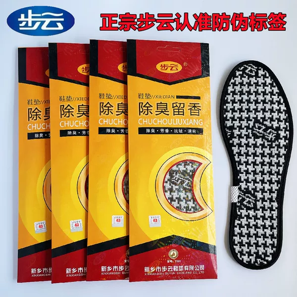 Buyun 1101 Deodorant and Fragrant Anti-Slip and Anti-Odor Insoles for Men and Women, Deodorant, Breathable, Sweat-Absorbent and Anti-Wrinkle Sports All-Season Insoles