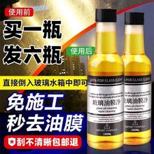 油膜去除剂汽车玻璃原液前挡风玻璃净车上用品去油膜批发代发