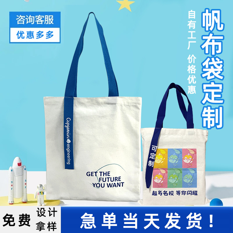 飘带帆布袋定制logo学校企业宣传帆布包礼品环保手提袋文创收纳