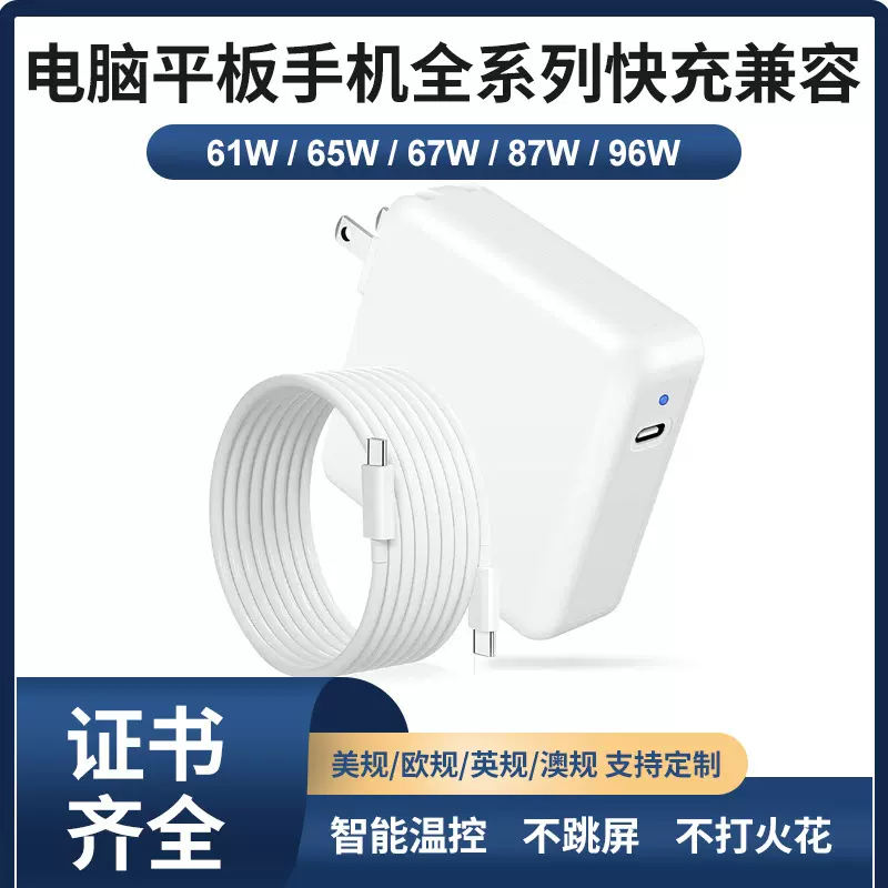 PD96W氮化镓快充适用苹果Macbook电脑充电器61W笔记本电源适配器