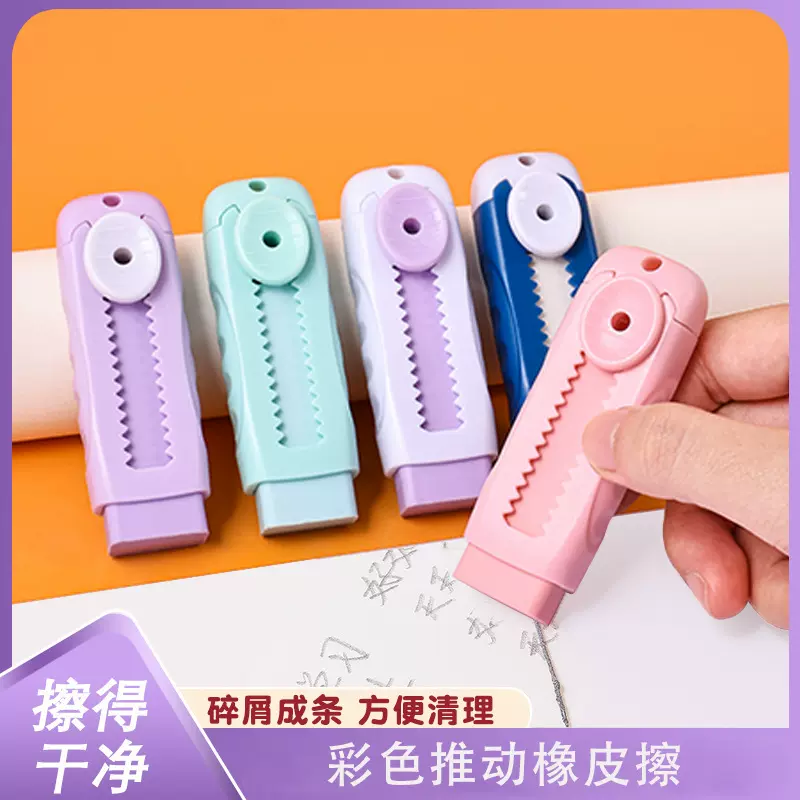 推拉橡皮擦儿童小学生用铅笔橡皮无碎屑推拉式锁扣橡皮擦文具批发