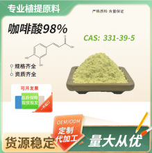咖啡酸 化妆品级 二羟基肉桂酸 g袋云奇厂家现货
