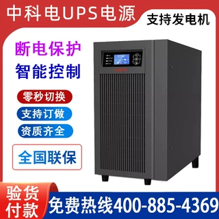 中科电UPS不间断电源C20KS在线式20KVA/16KW机房电脑 外接蓄电池