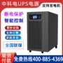中科不间断在线式外接ups