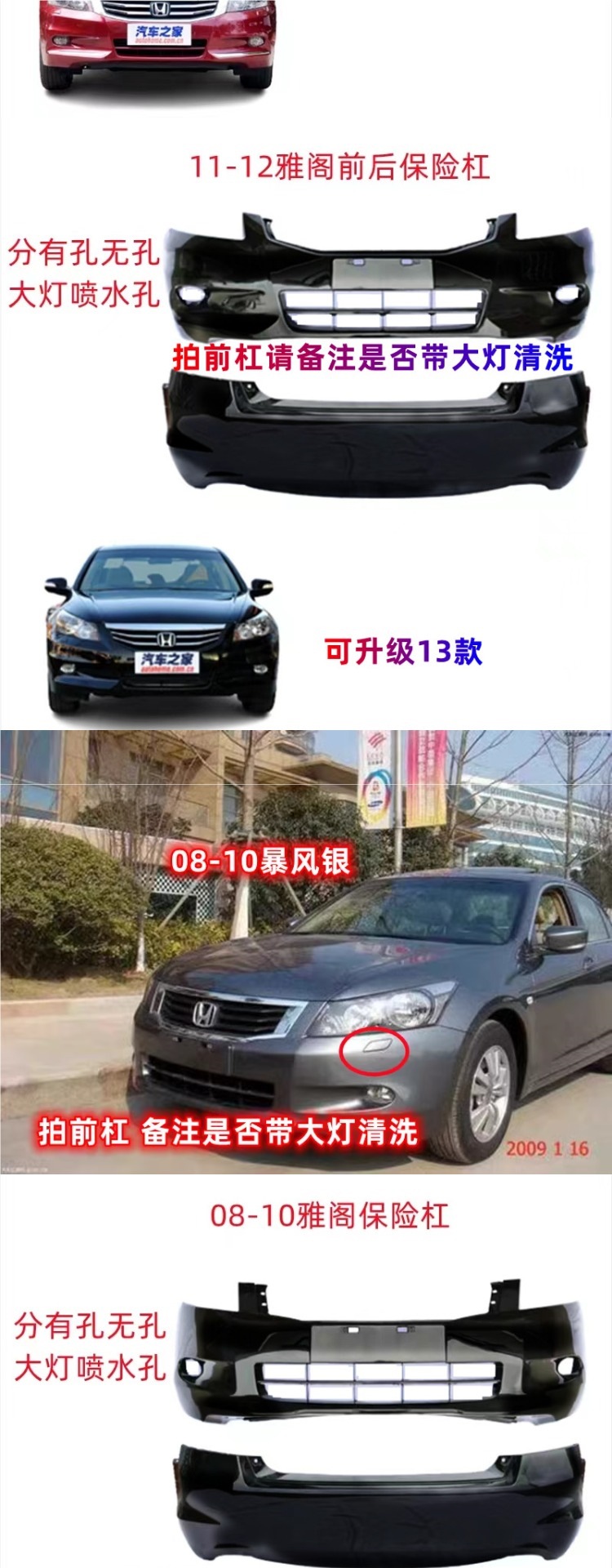 Suitable for Seventh Generation Accord 03-07 Front Bumper, Eighth Generation Accord 08-13 Front Bumper, Rear Bumper, Rear Bumper