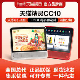 天.猫精灵CC10智能屏平板CC8pro语音智能蓝牙音响小电视音箱学习
