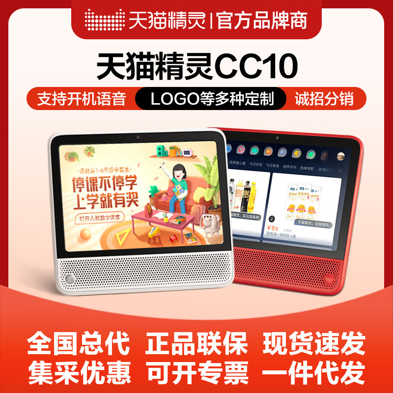 Tmall Elf Cc10 Smart Screen Tablet Cc8Pro Voice Smart Bluetooth Audio Small Tv Speaker Learning Machine Tmall Elf Cc10 Smart Screen Tablet Cc8Pro Voice Smart Bluetooth Audio Small Tv Speaker Learning Machine