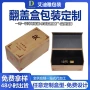 定制凹印翻盖中纤彩盒