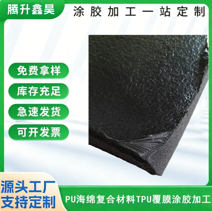 定制空压机减震隔音海绵空压机自粘吸音降噪海绵pu覆膜海绵涂胶