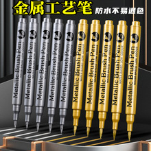 金色签字笔金属油漆笔防水防油不易掉色签到笔美术专用记号笔