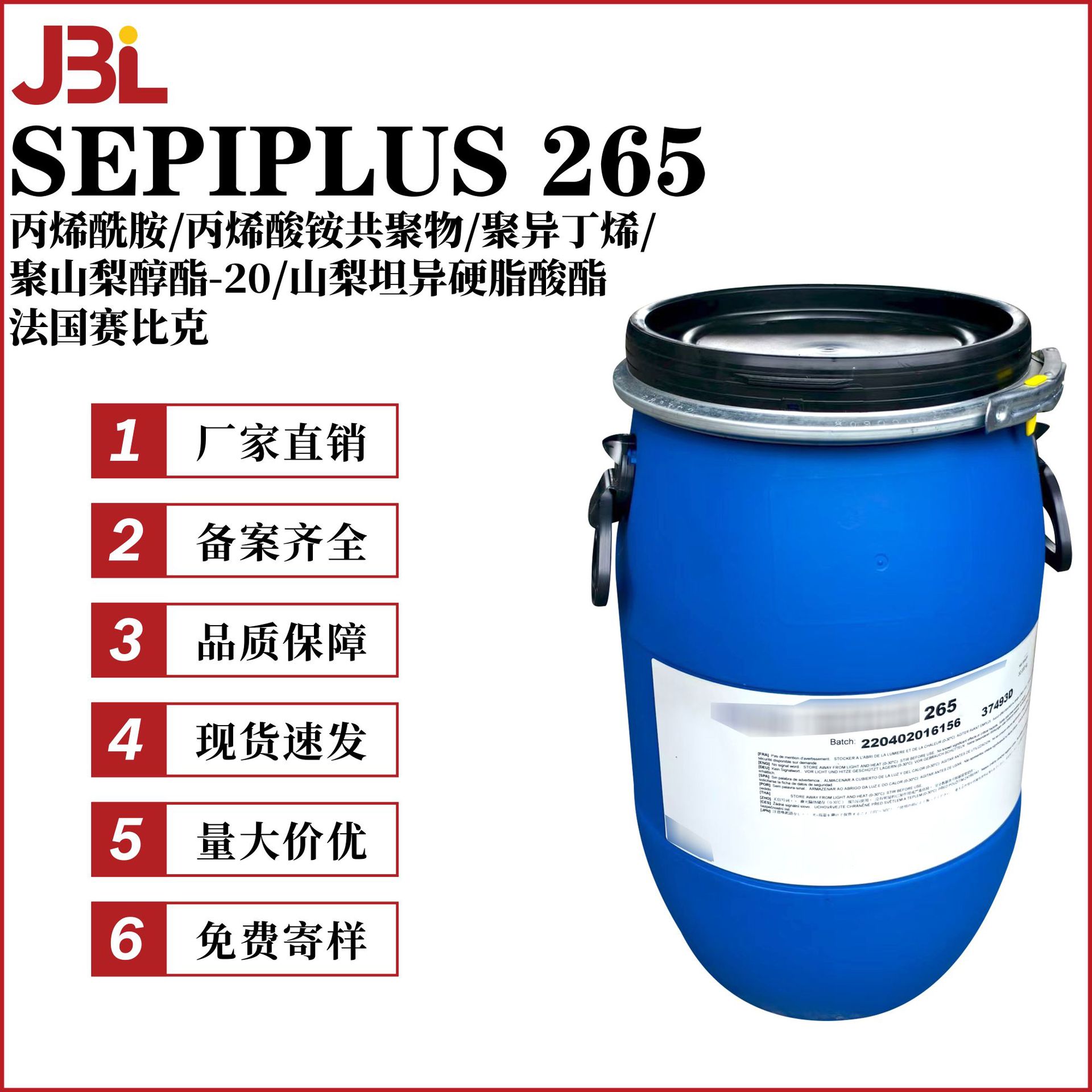 赛比克 SEPIPLUS 265 乳化剂 稳定剂 增稠剂 膏霜乳液 化妆品原料