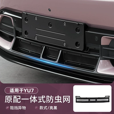 Suitable for Xiaomi Yu7 Special Automobile anti-insect net - suitable-for-yu7-insect-proof-net-glossy-black-upgraded-encrypted-mesh-model-new-third-generation-fang-model-1-piece